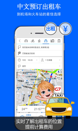 旅圖 V5.9.1 蘋果版