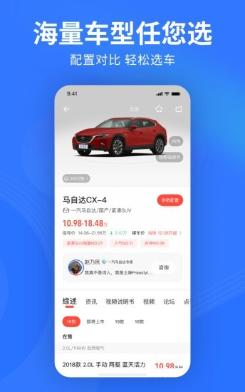 百家易車 V10.40.2 蘋果版