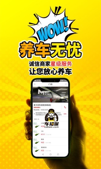 車知保 V1.0.11 蘋果版