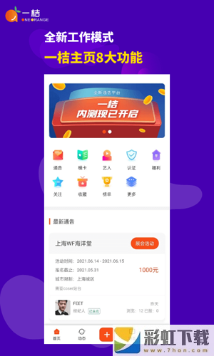 一桔通告app正式版下載