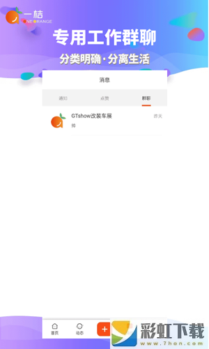 一桔通告app正式版下載