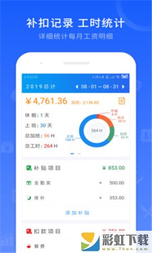 工時記錄手機app自定義版v6.0.1