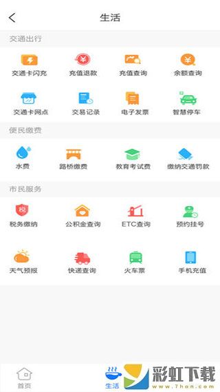 nfc重慶市民通官方版app下載