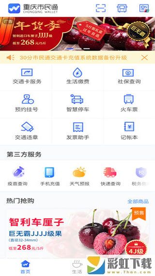 重慶市民通便民軟件2022最新版本v6.2.0