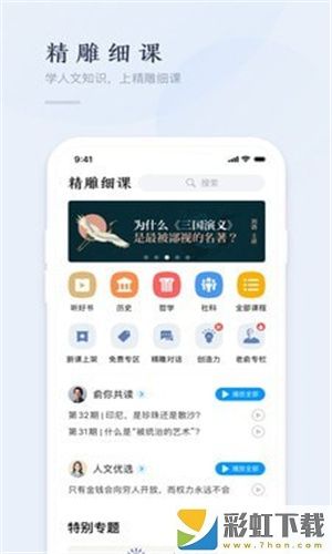 新東方優(yōu)選精雕細(xì)課app官方版下載