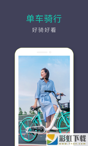 青桔單車app下載安裝手機(jī)版