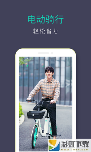 青桔單車app官方最新版下載