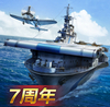 戰(zhàn)艦帝國 v7.0.9