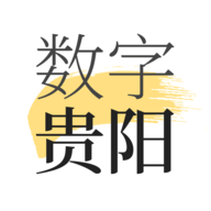 數(shù)字貴陽