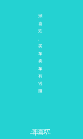 潮喜歡app