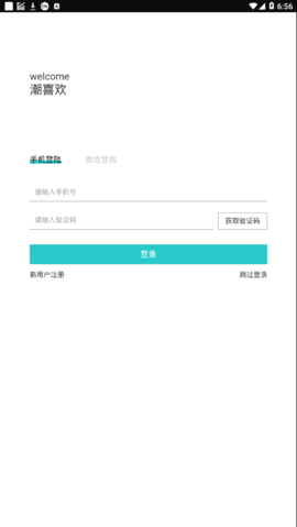 潮喜歡app