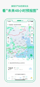 彩云天氣 V6.0.8 最新版