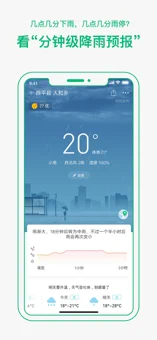 彩云天氣 V6.0.8 最新版