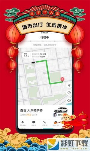 攜華出行網約車app**
版v4.60.0.0003