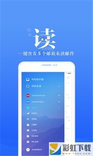 189郵箱手機版安卓下載app