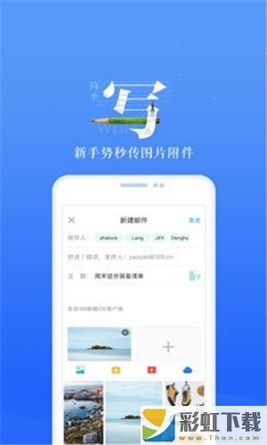 189郵箱手機版安卓下載app