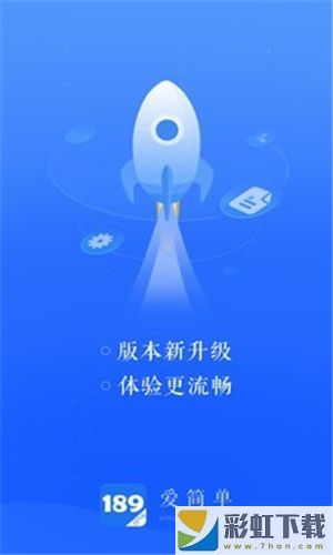 189郵箱app官方版ios下載