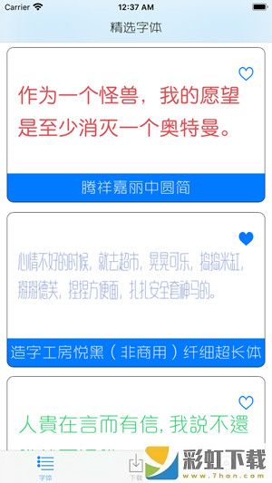 精選字體app免費版下載