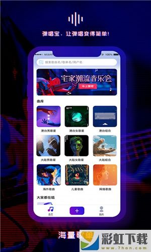彈唱寶app下載專業(yè)版