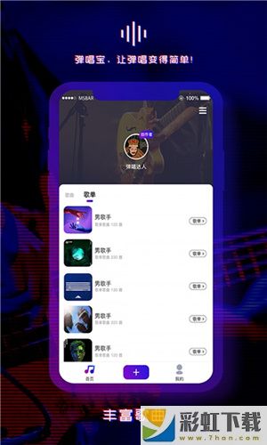 彈唱寶app下載專業(yè)版