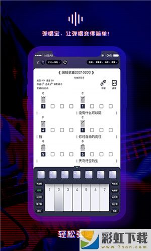 彈唱寶app**
手機版v1.4.2