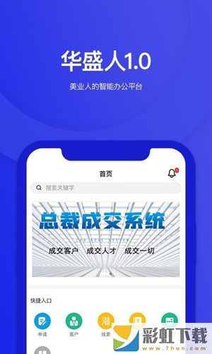 華盛人app下載官方版