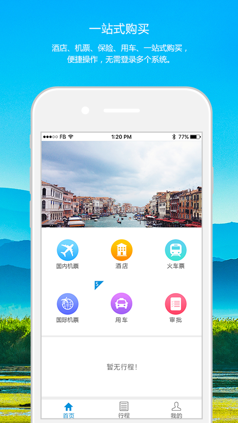 搏鷹旅程 V1.0.3 官方版