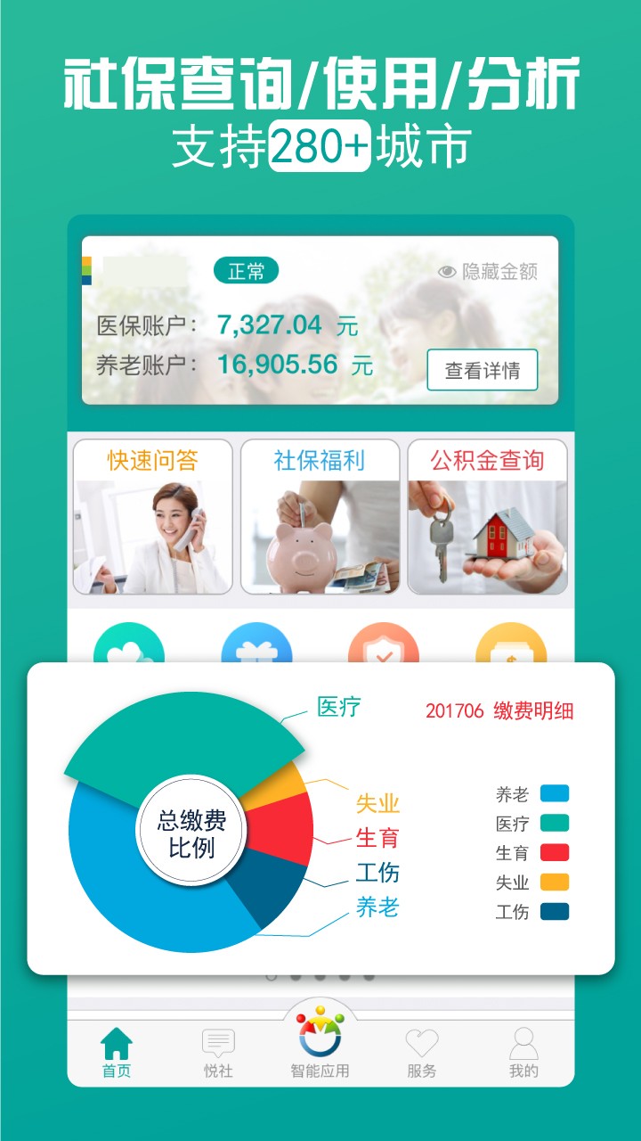 查悅社保 V1.9.3 蘋果版