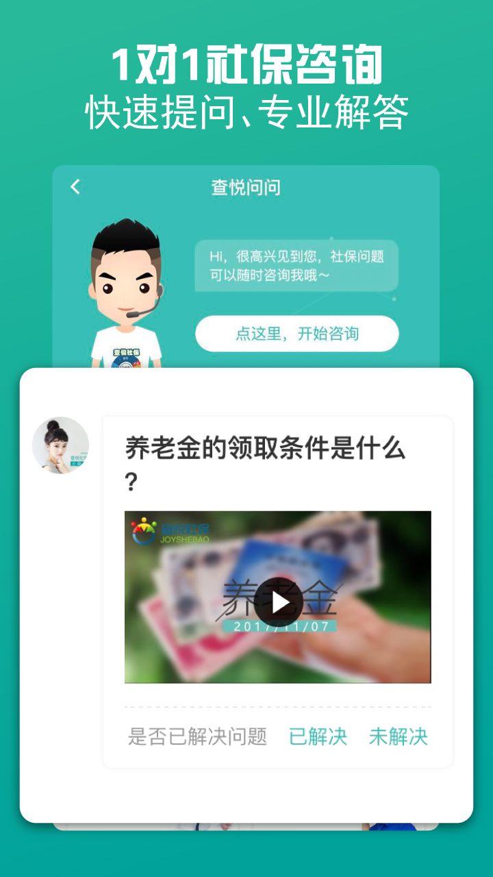 查悅社保 V1.9.3 蘋果版