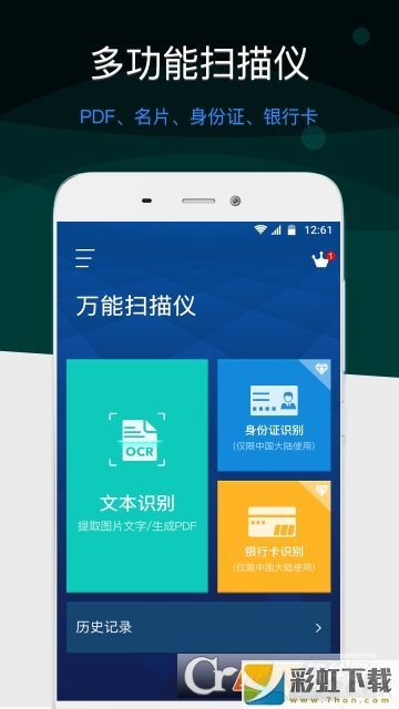 ocr全能掃描王app免費(fèi)版下載