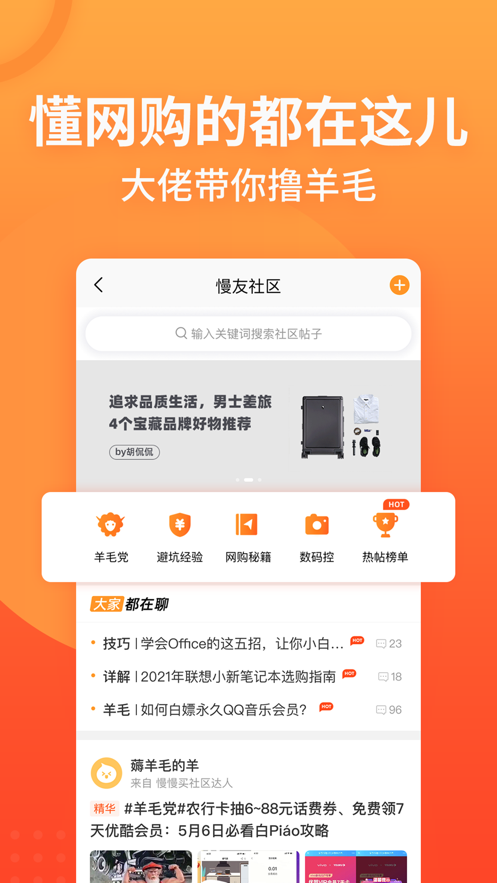 慢慢買購物 V3.9.10 蘋果版