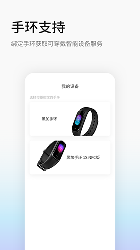 黑加app登錄下載