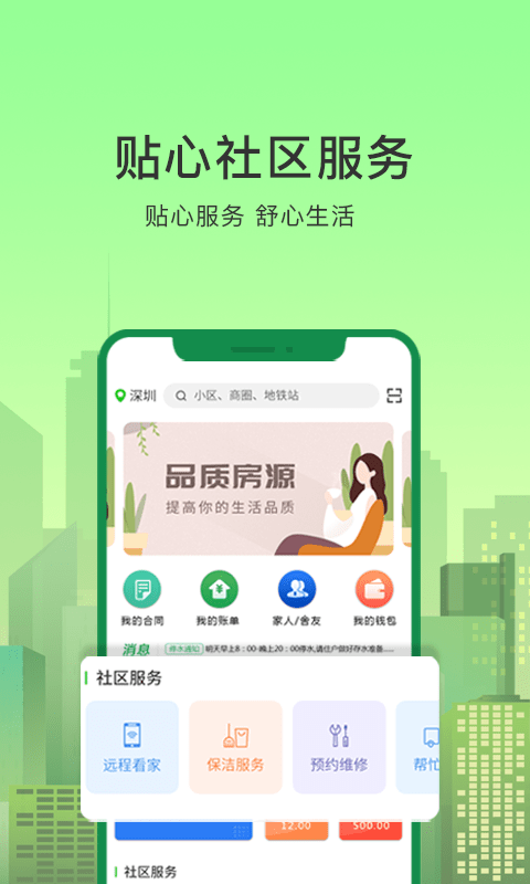 抄表貓住戶端