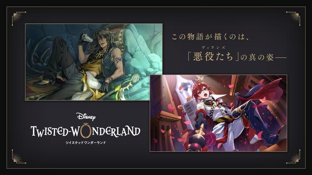 Twisted Wonderland V1.0.40 蘋果版