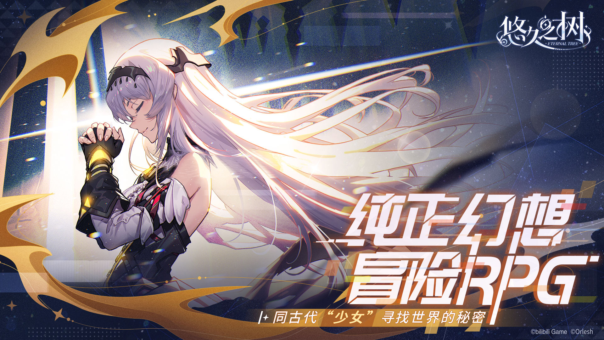 悠久之樹(shù) V2.0.9.5 蘋(píng)果版