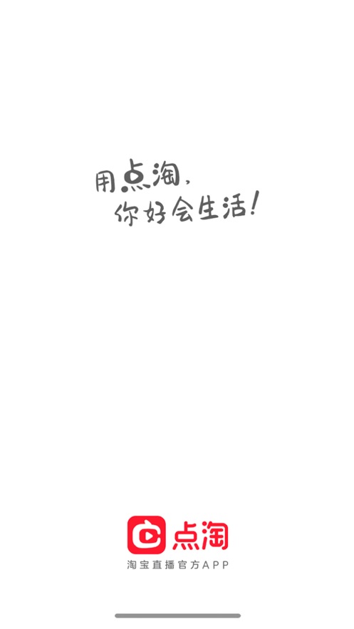 點(diǎn)淘 V2.25.18 蘋果版