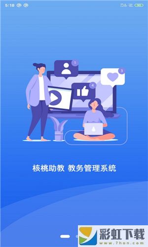 核桃助教app官方版下載