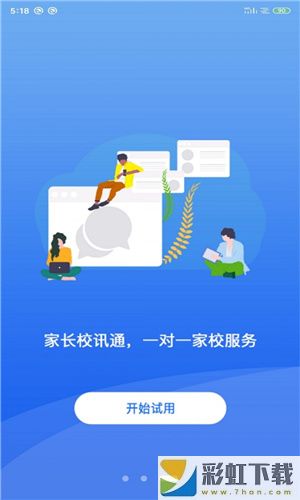 核桃助教app官方版下載