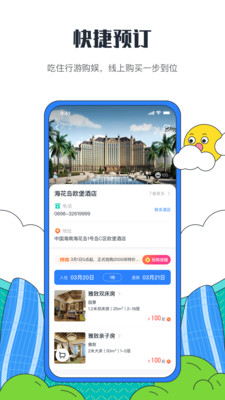 海花島度假區(qū)app極速下載