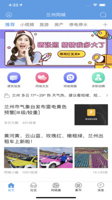 蘭州同城app最新版下載