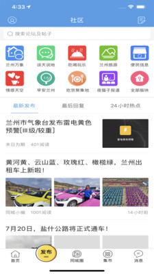 蘭州同城app最新版下載