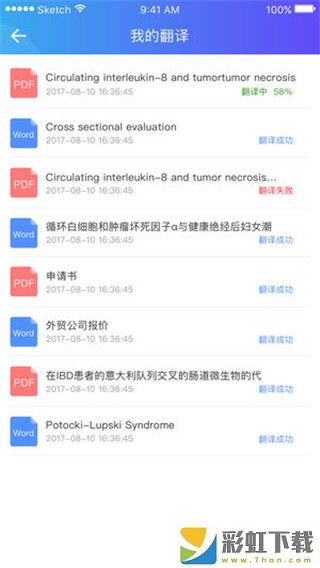 翻譯狗app免登錄下載