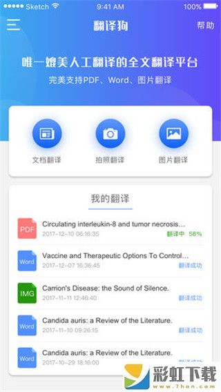 2021最新翻譯狗在線翻譯器蘋果版v6.9.6