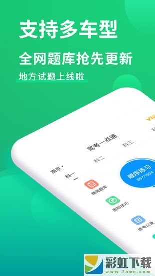 駕考一點(diǎn)通2022新版本免費(fèi)下載