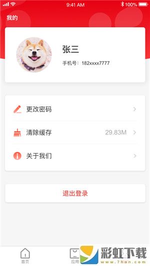 NCC移動應(yīng)用app官方版下載