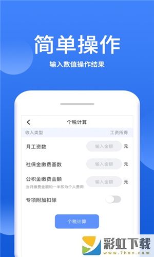 口袋妖怪個體值計算器app下載