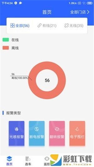 天易保易控app官方下載