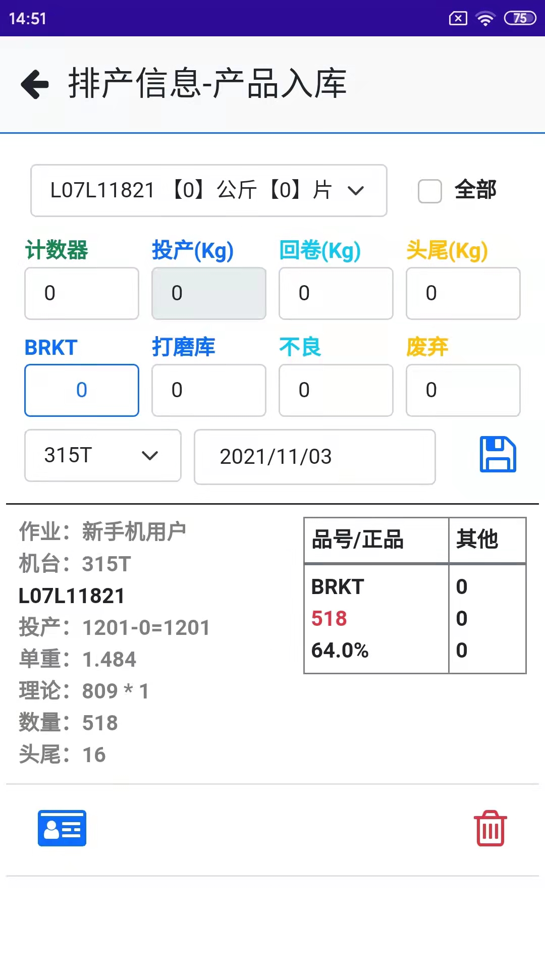 會(huì)友沖壓 V1.0.0 蘋果版