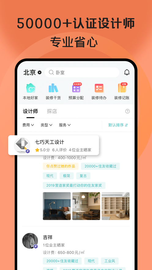 好好住裝修 V5.6.0 蘋果版