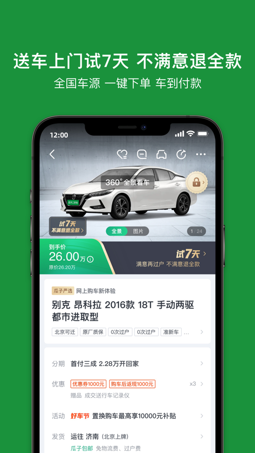 瓜子二手車估價 V8.4.0.6 蘋果版